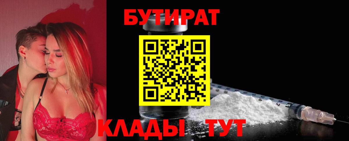 Кушва  БУТИРАТ GHB  Вход с VPN 