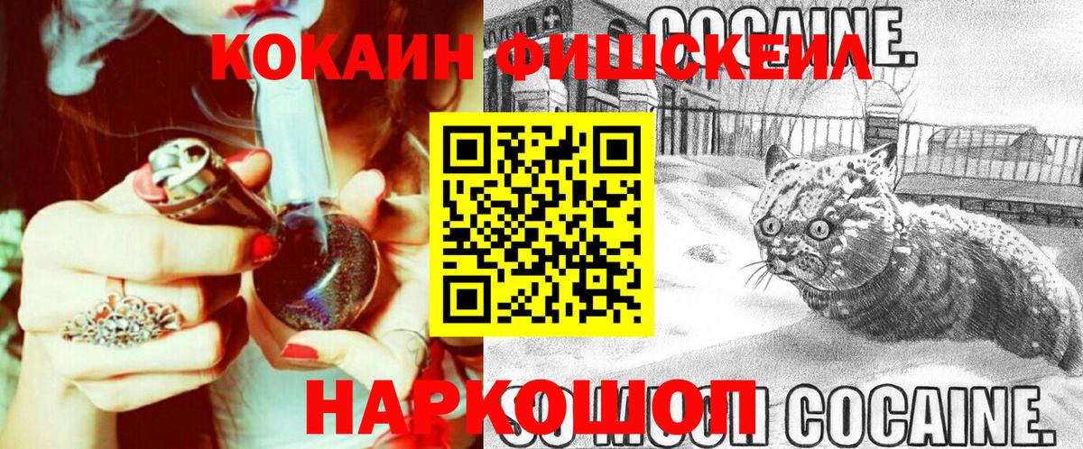 Кушва  Кокаин FishScale  Cocaine  Cocaine 97%  Вход с VPN 