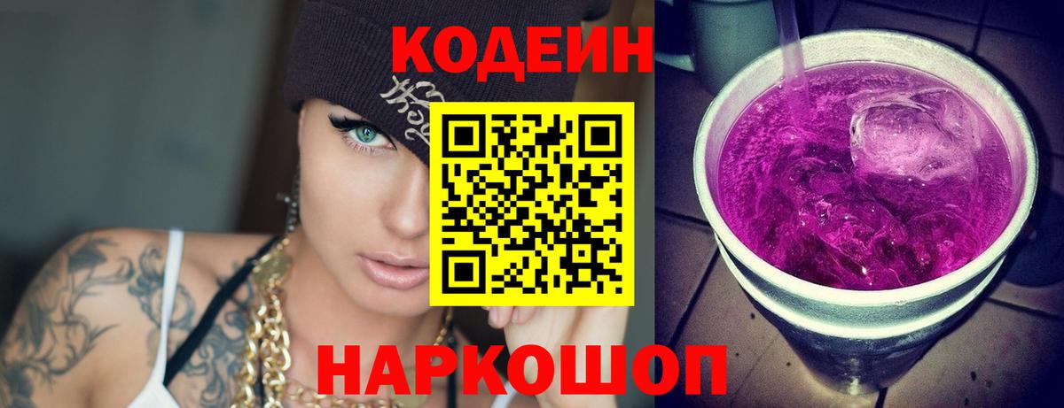 Codein напиток Lean (лин)  Вход с VPN  Codein напиток Lean (лин)  Кушва 