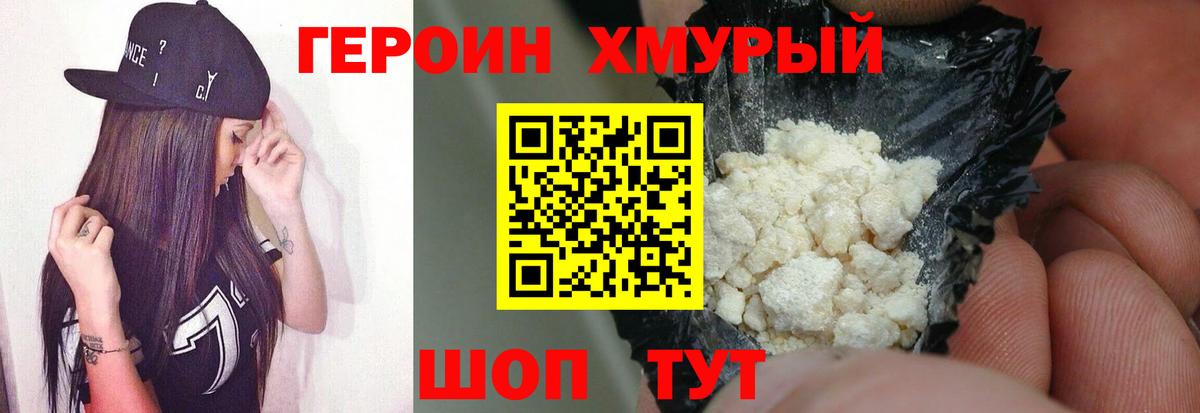 Героин VHQ Кушва