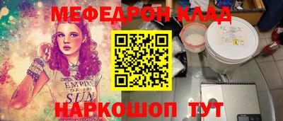 мяу мяу кристалл Жуковский