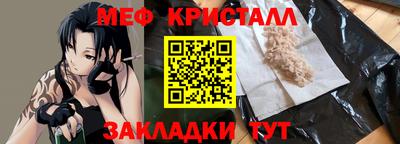 мяу мяу кристалл Жуковский