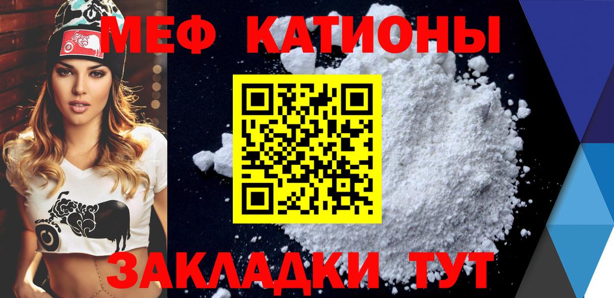 Меф мяу мяу Кушва